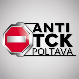 АНТИ ТЦК СВЯЗЬ