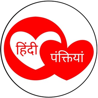 हिंदी पंक्तियां 🌼