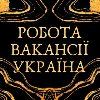 Робота | Вакансії | Україна