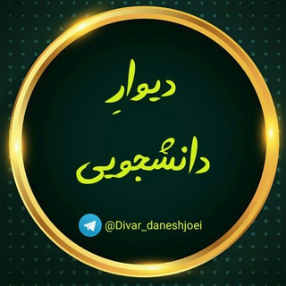 راهنمای دیوارِ دانشجویی