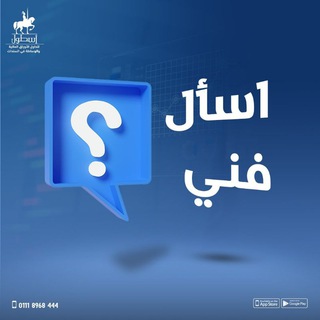 إسأل فني📉🐎