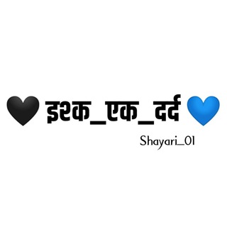 🖤 इश्क_एक_दर्द 💙