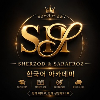 Sarafroz & Sherzod 한국어 아카데미