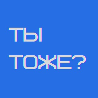 Ты тоже в Грузии? Чат