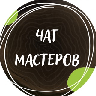 Чат мастеров-смолянистов