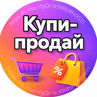 Купи Продай Кыргызстан 🇰🇬