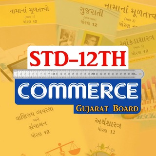STD-12TH COMMERCE