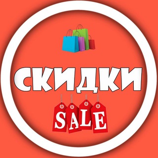 ‼️СКИДКИ И ПРОМОКОДЫ‼️