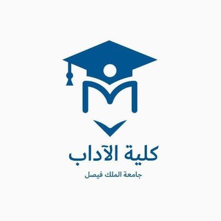 قروب كلية الآداب | KFU
