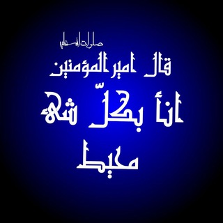اسرار آل محمد صلی الله علیه وآله