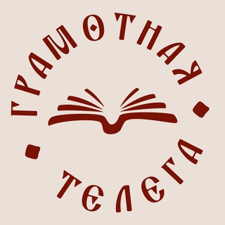 Грамотная Телега | С ветерком по русскому с Екатериной Телегиной