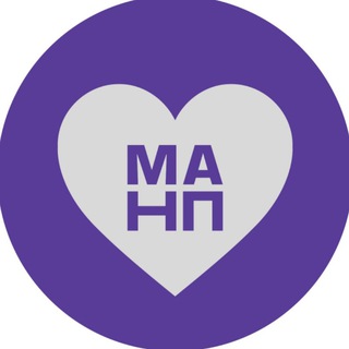 Служба Заботы 💜 МАНП