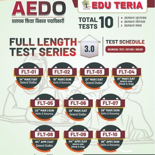 Aedo Eduteria test series