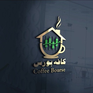 کافه بورس
