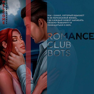 💎 Инфо Romance Club | Bots