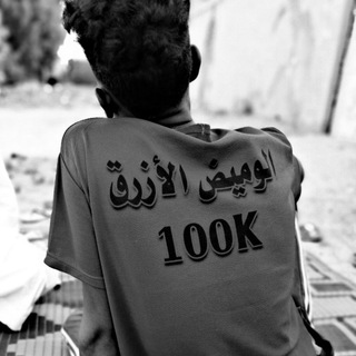 الوميض الأزرق 50̷0̷k̷ ؛🇸🇩؛🇸🇦