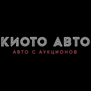 Киото Авто