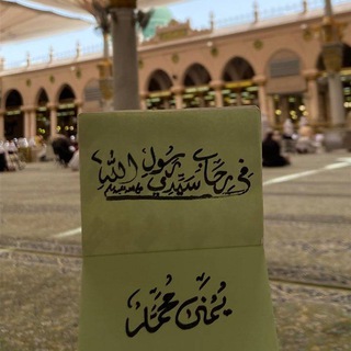 في رحاب سيدي رسول الله ﷺ