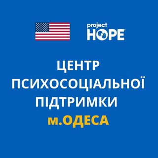 Психологічний центр Проджект ХОУП Одеса