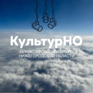 Министерство культуры Нижегородской области