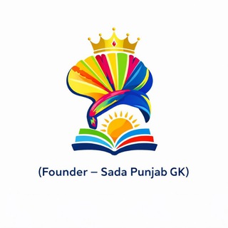 ਸਾਡਾ ਪੰਜਾਬ Gk