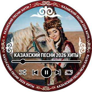 Қазақ Әндері 2026 💎 ГАУҺАР
