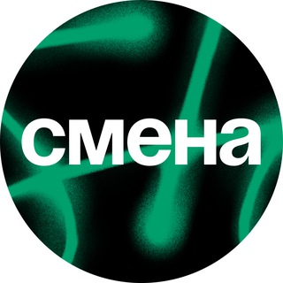 СМЕНА Бюро