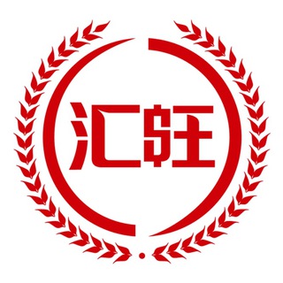 汇旺集团客服中心