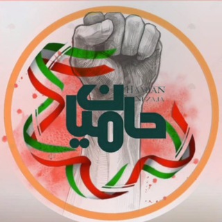 حامیان نزاجا