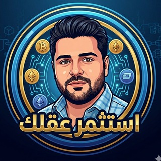استثمر عقلك crypto 🥇