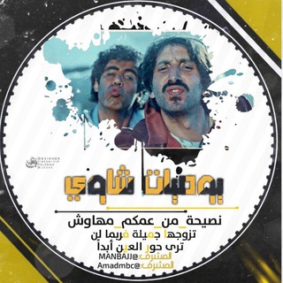 😂 يوميات شاوي 😂