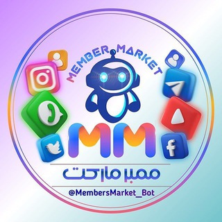 ✔ممبرمارکت✔ - ارائه دهنده خدمات مجازی
