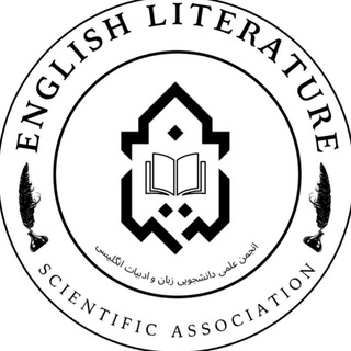 انجمن علمی دانشجویی زبان و ادبیات انگلیسی دانشگاه لرستان