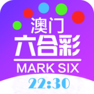六合彩❤️💙💚交流群