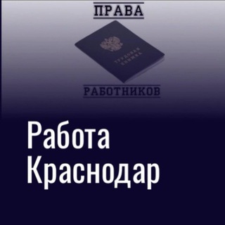 PravaRabotaBot