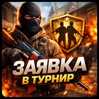 ЗАЯВКИ для УЧАСТИЯ