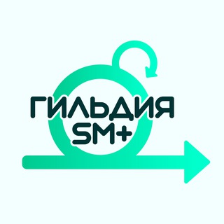 Гильдия Scrum-мастеров +
