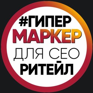 ГипермаркеР для СЕО