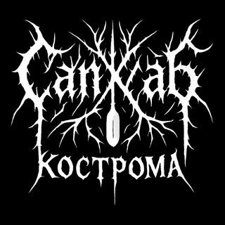 СапХаб Чат