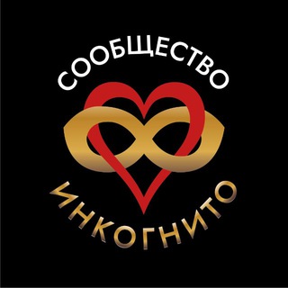😎«Инкогнито» Сочи чат