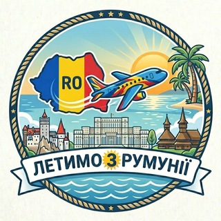 Летимо на море з Румунії