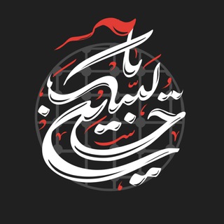 یاحسین