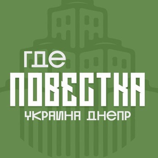 Днепр повестки