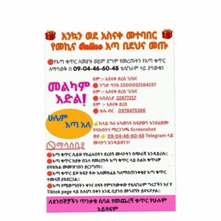 አስናቀ መተባበር Online እቁብ