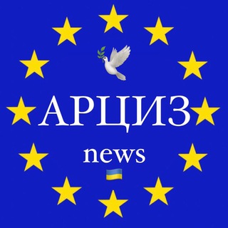 🇺🇦Арциз News🕊