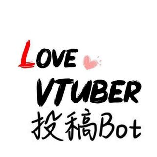 LoveVTuber Bot