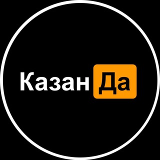 Предложка КазанДа | Казань
