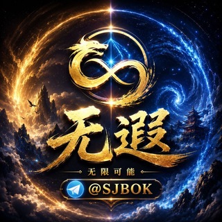🏜️无遐-无限可能