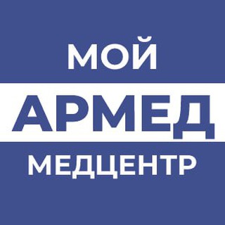 Мой АРМЕД