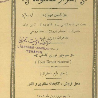 کتابخانه علوم غریبه